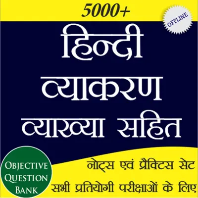 Hindi Grammar - व्याख्या सहित android App screenshot 5